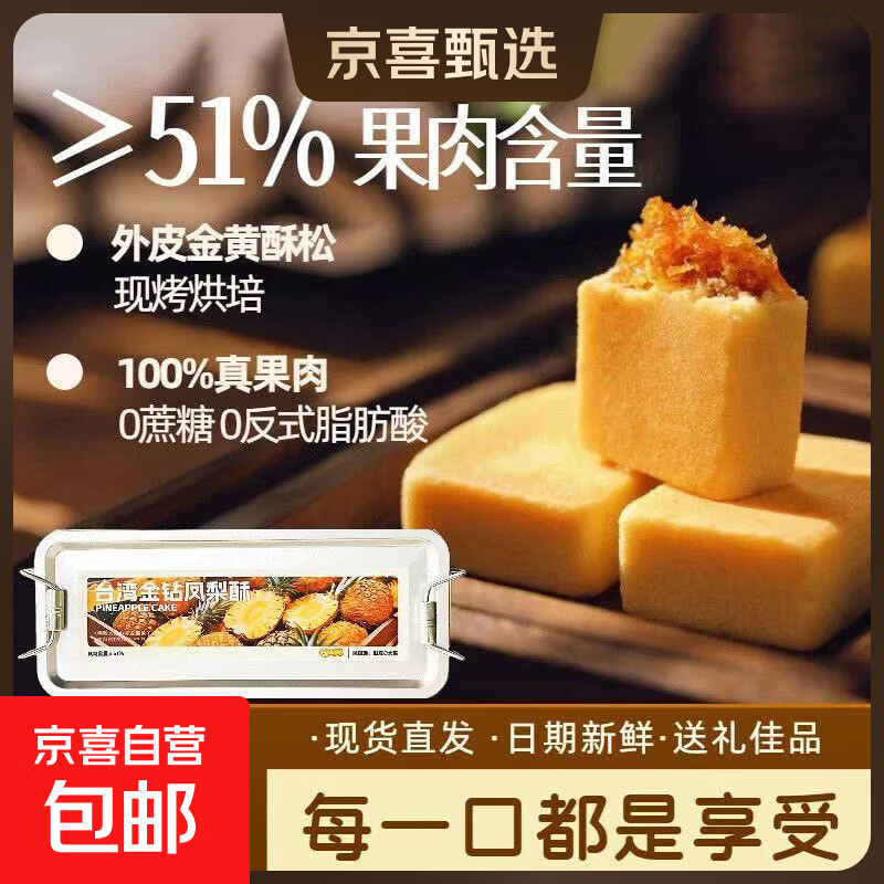 【纯凤梨51%真果肉】台湾金钻铁盒凤梨酥零食糕点不加冬瓜蓉 一铁盒16枚 320g