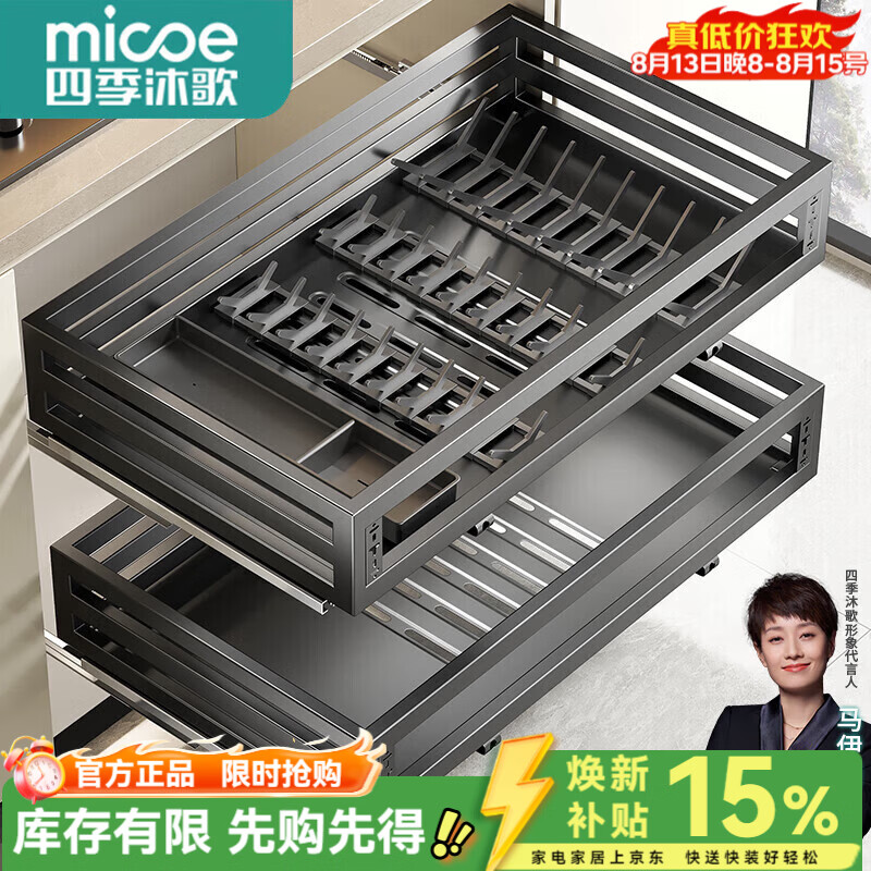 四季沐歌（MICOE）厨房拉篮橱柜抽屉式碗篮双层碗碟置物架柜内锅碗盘筷收纳架 【750柜不锈钢】可调节碗架款