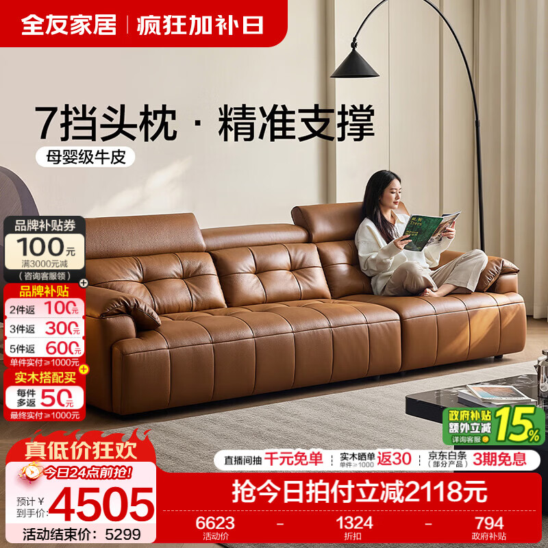 全友家居真皮沙发客厅高级感2026新款头层牛皮艺直排功能沙发头枕可调 【榛果棕 | 母婴级牛皮 | 头枕可调】3.0m沙发