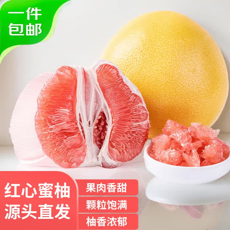 京鲜生 红心蜜柚1粒 单果2-2.5斤 生鲜水果 源头直发包邮
