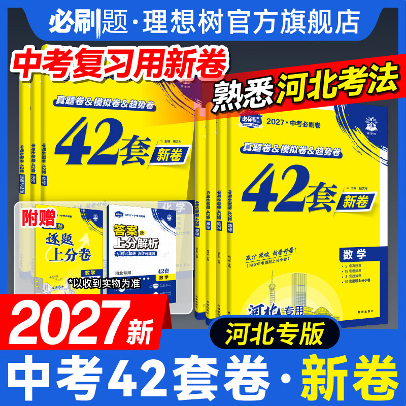 2027中考42套卷中考必刷卷河北专版中考复习题教辅资料 语文