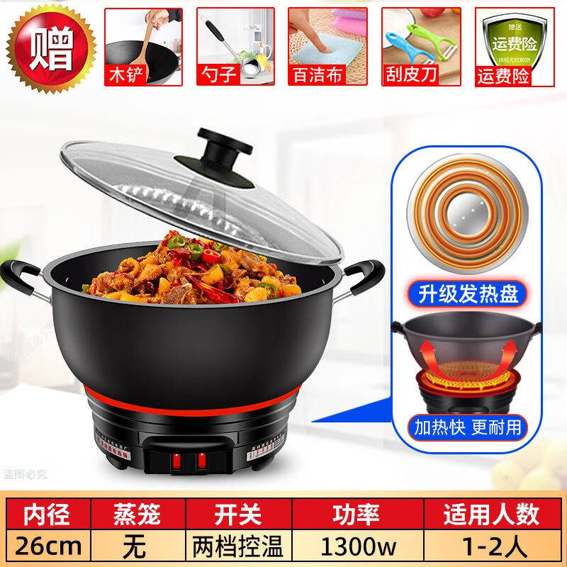 可亓电炒锅多功能锅家用不粘锅精铸铁锅电煮锅铁电热锅爆炒一体式电火锅蒸锅煮锅炖锅插电炒菜锅 26cm【2档控温】无蒸笼
