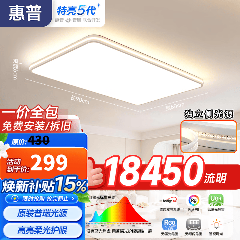 惠普吸顶灯大尺寸客厅灯普瑞护眼led智能APP全屋灯具套餐臻之光包安装