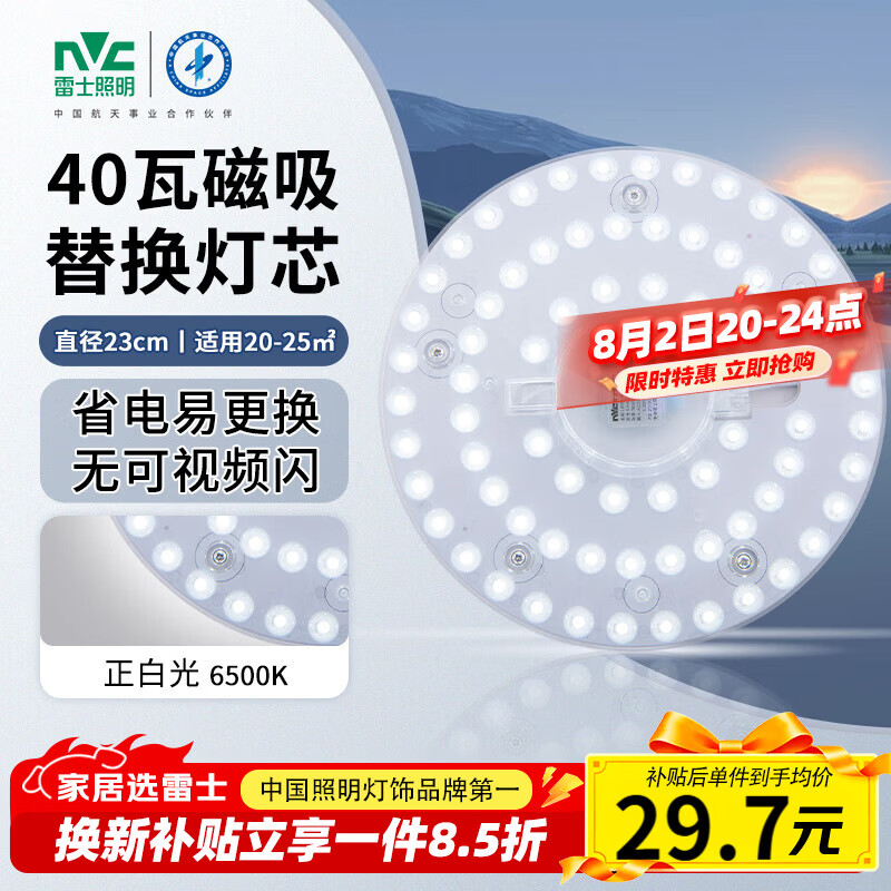 雷士（NVC）led灯盘吸顶替换灯芯灯泡灯板圆形磁吸灯条光源模组40瓦白光6500K