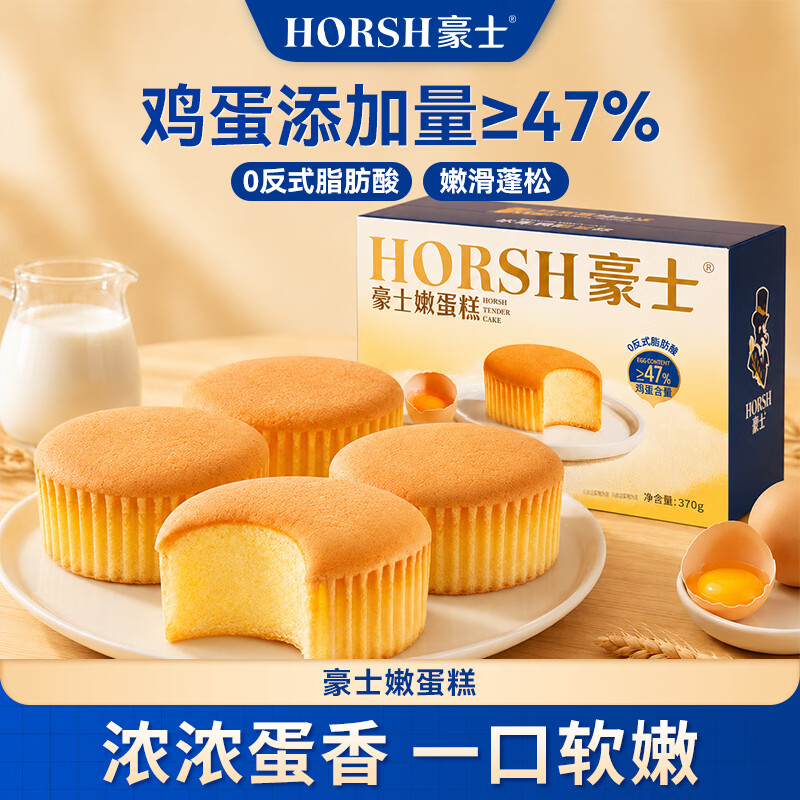 豪士面包 嫩蛋糕370g鸡蛋糕早餐面包零食充饥蛋糕