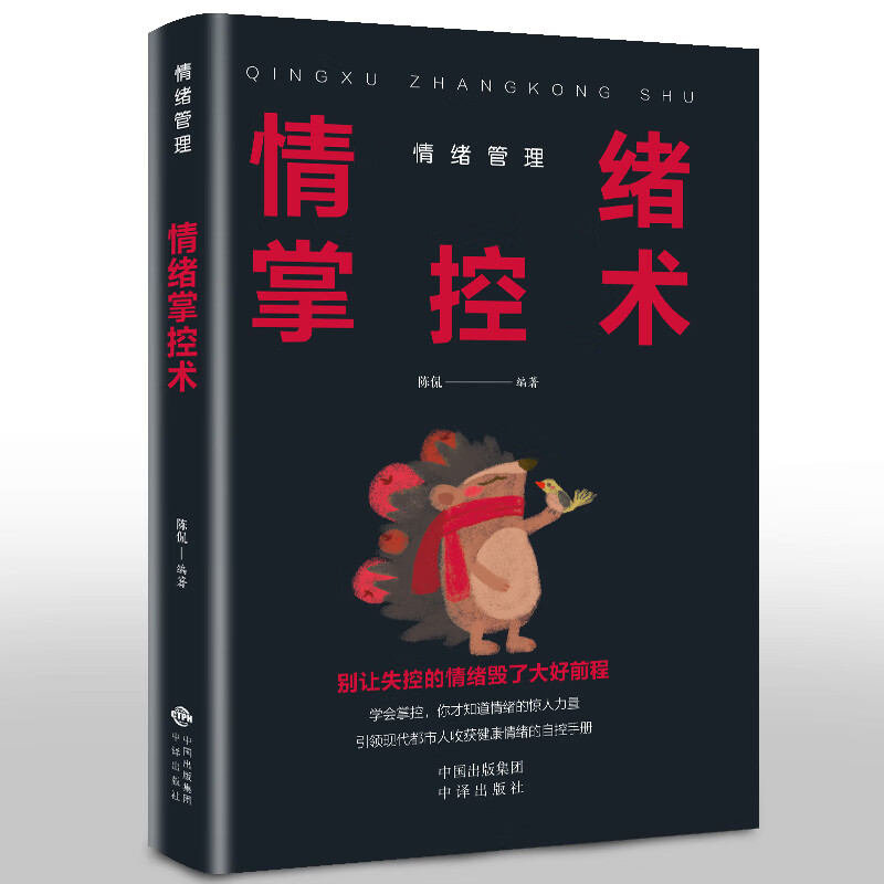 情绪管理（套装全5册）别让直性子毁了你+别让心态毁了你+别让不好意思害了你+自控力+情绪掌控详情图