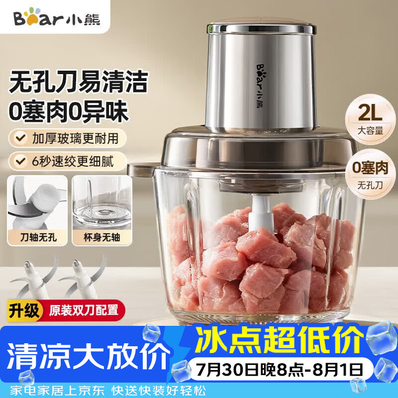 扬子自营绞肉/切菜机 148.7元，小熊（Bear）自营绞肉/切菜机 0.89元 - 86线报