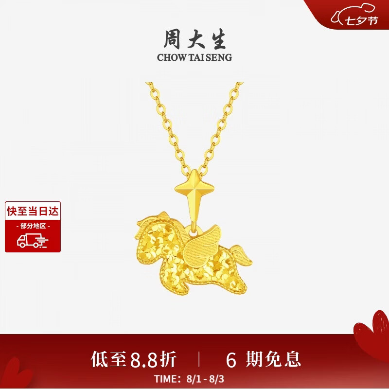 周大生黄金吊坠足金小飞马爆闪项链挂坠马年生肖送女友生日礼物 2.29g