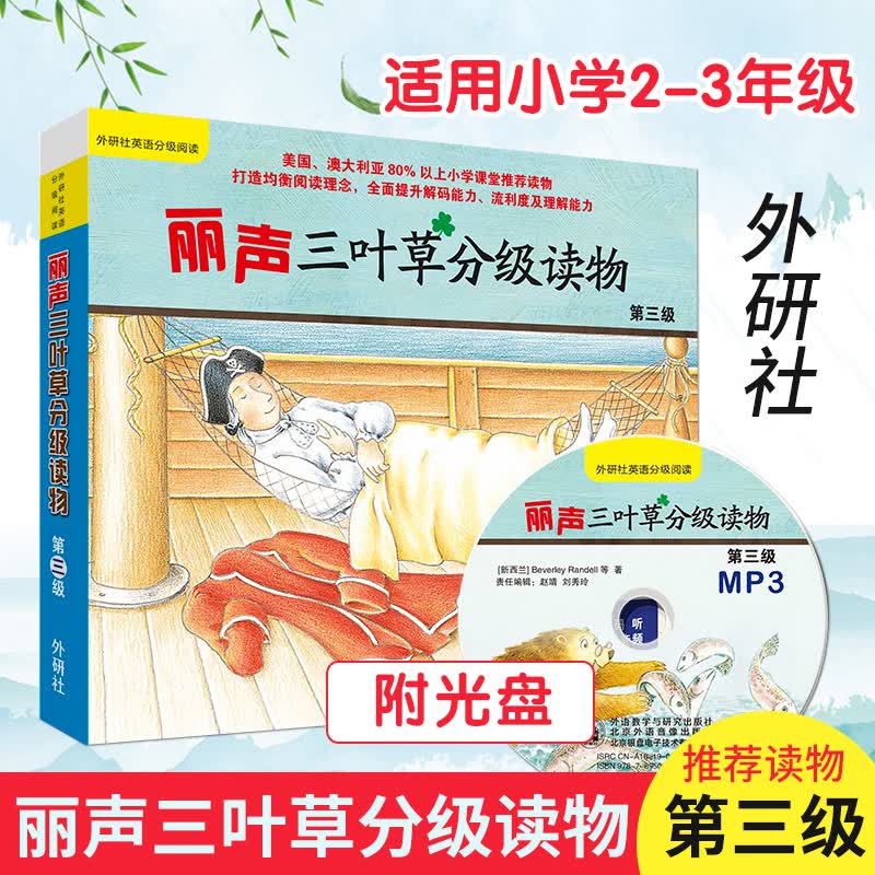 丽声三叶草分级读物第三级 16册含光盘 小学2-3年级丽声英语绘本幼儿英语分级阅读绘本1-2-3-4