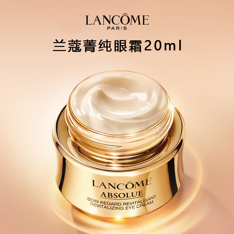 兰蔻（LANCOME）菁纯眼霜20ml 淡纹滋润紧致 护肤套装礼盒情人节生日礼物送女友