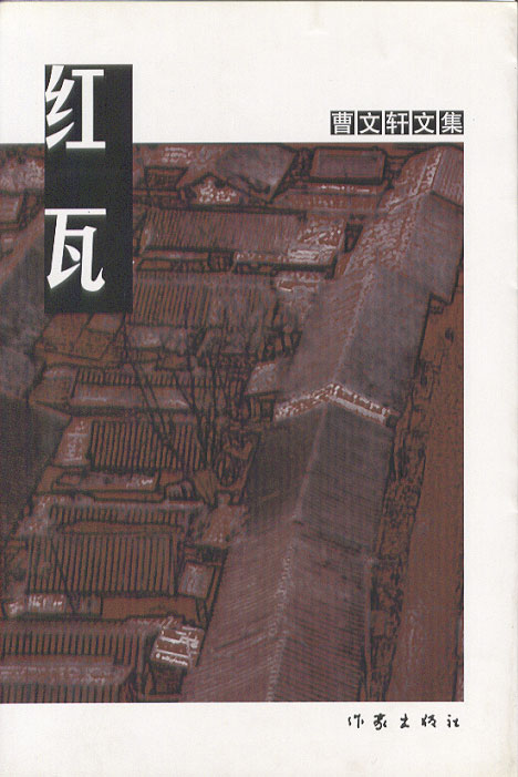 红瓦