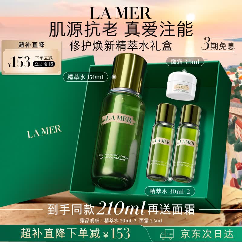海蓝之谜（LA MER）修护焕新精萃水150ml精粹水精华液护肤品套装化妆品礼盒生日礼物