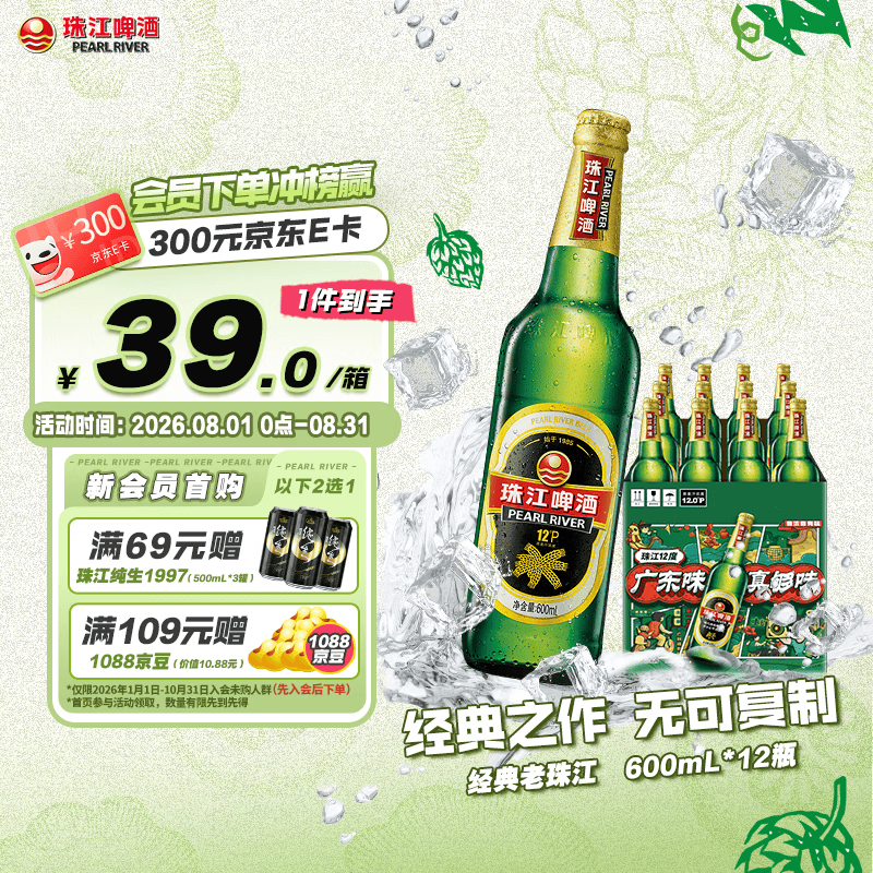 珠江啤酒（PEARL RIVER）12度 经典老珠江啤酒 600ml*12瓶 整箱装 京东自营