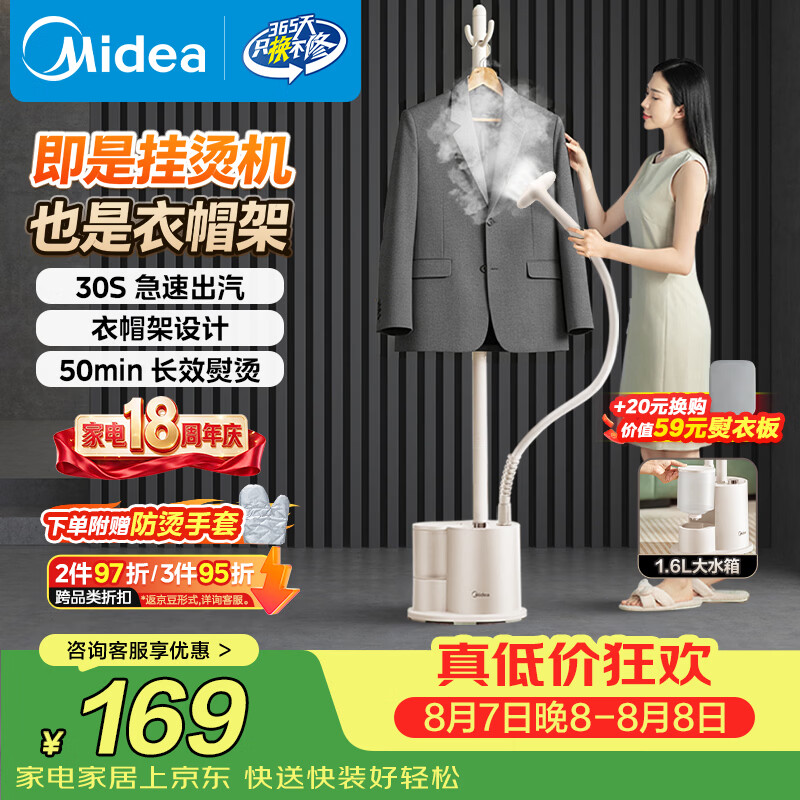 美的（Midea）【超大蒸汽】立式挂烫机/熨烫机36g/min大蒸汽家用大功率熨烫衣服衣帽架设计礼物YGJ18D1