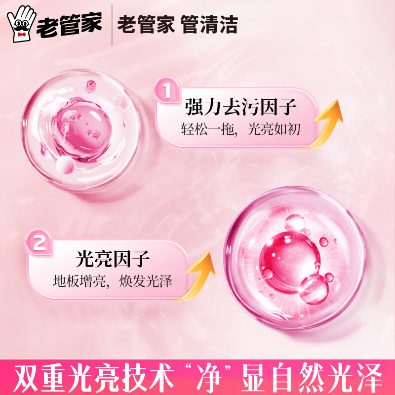老管家地板清洁剂瓷砖大理石木地板清洗剂强力杀菌去污拖地清洁液 【除菌增亮】500g*3瓶装