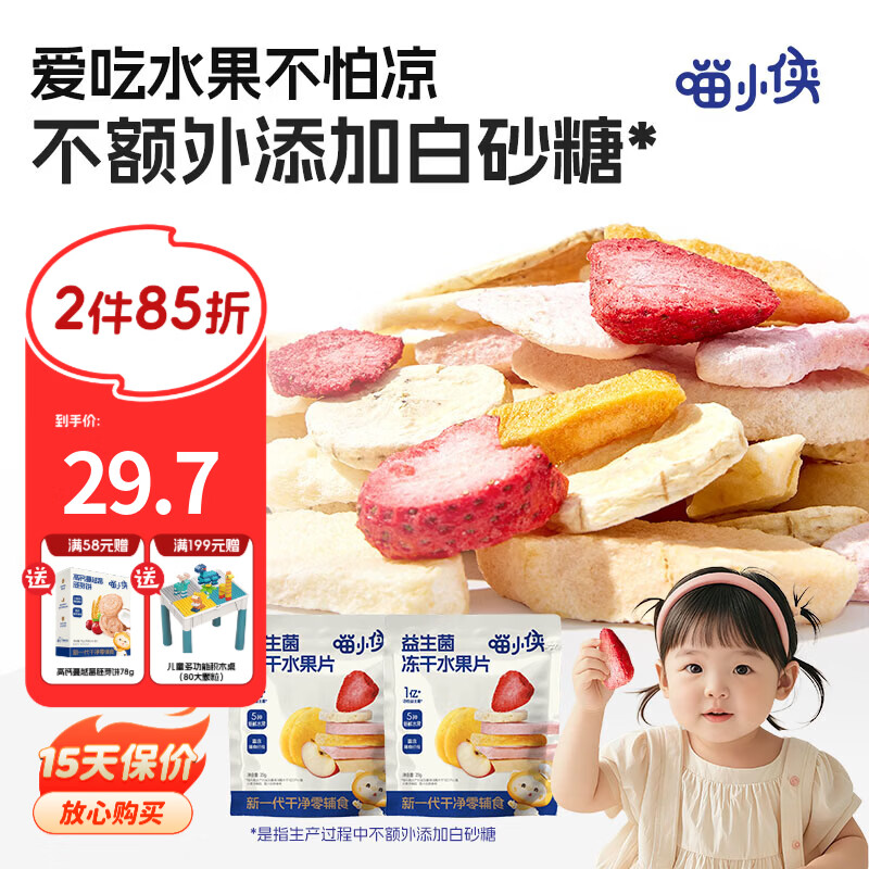 喵小侠益生菌冻干水果片无添加白砂糖儿童零食，送宝宝婴幼儿辅食食谱 益生菌冻干水果片*3袋