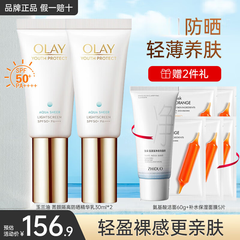 ڲͣOLAYСɡɹ˪Ůʿ⻤Ʒˮ͸׸뾫ѵSPF50+ ɹСɡ30ml*2 119.8Ԫ