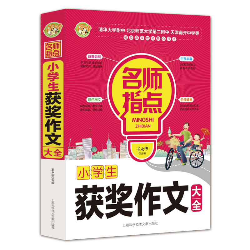 小学生获奖作文大全小学生优秀满分作文素材书三四五六年级适用作文辅导 小蜜蜂作文 