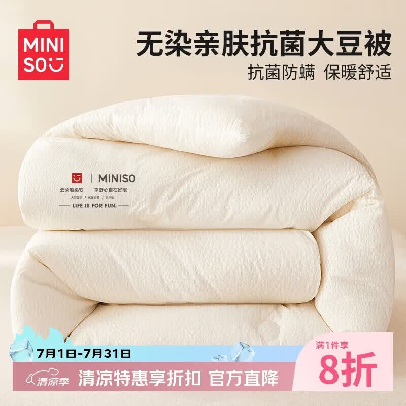 名创优品（MINISO）无染抗菌大豆被子 四季被芯空调被棉被春秋被200x230cm约6斤