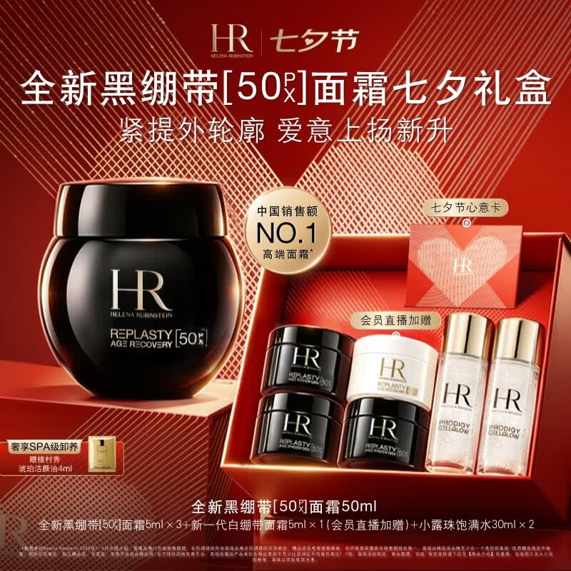赫莲娜HR新黑绷带面霜50ml抗皱紧致保湿护肤品化妆品礼盒七夕礼物