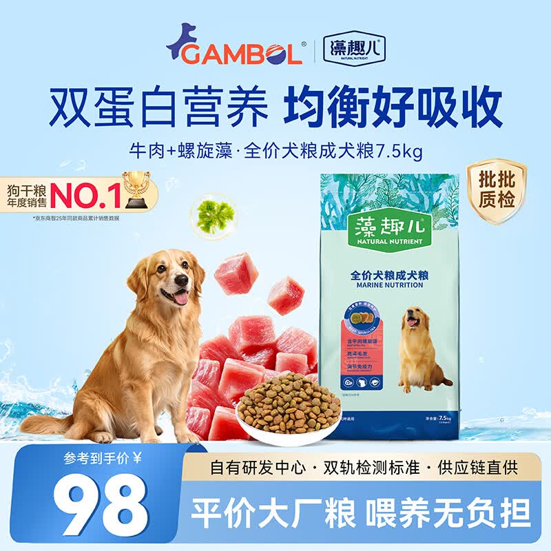 麦富迪狗粮 藻趣儿狗粮成犬粮牛肉螺旋藻 均衡营养7.5kg/15斤