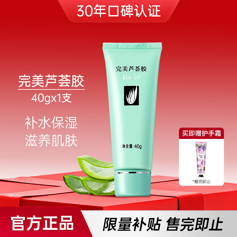 完美芦荟胶40g补水保湿乳液晒后修护面霜改善肌肤粗糙七夕情人节礼物