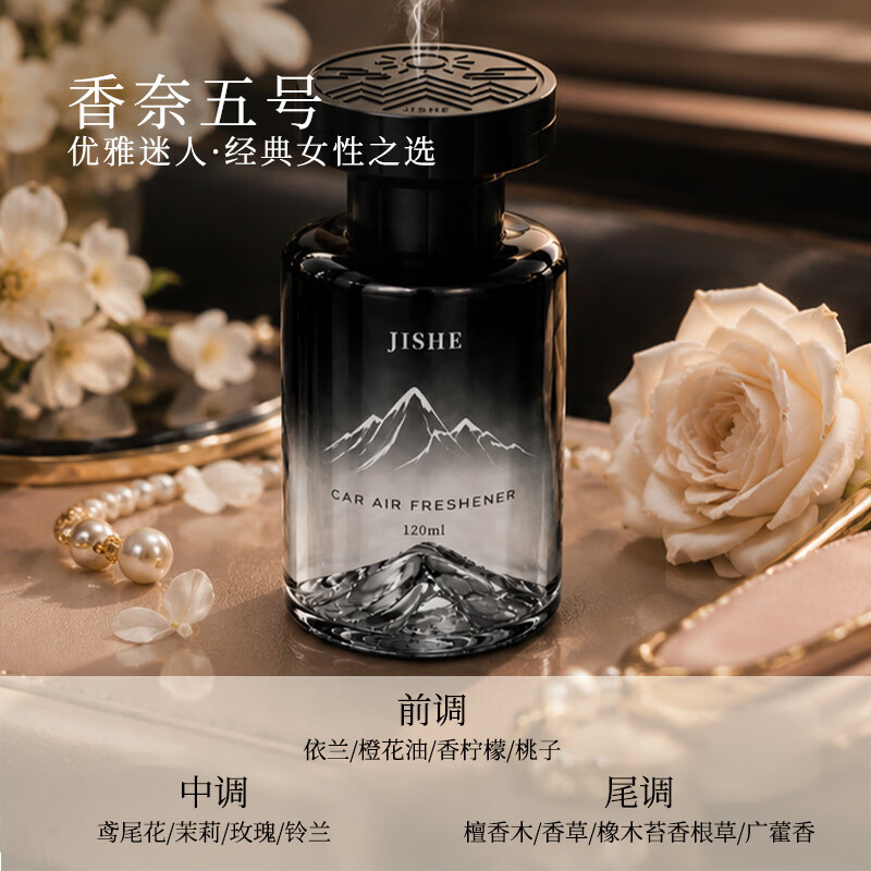 记奢车载高级感香薰东方韵味男女士车内香氛祛异味持久留香汽车香氛 香奈5号 120ml