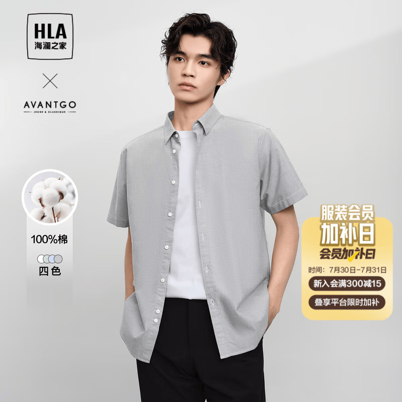 海澜之家（HLA）短袖衬衫男夏季款山不在高系列休闲衬衣男七夕礼物 纯棉-浅灰21 HNECW2W010A M 175/92A推荐68-74kg