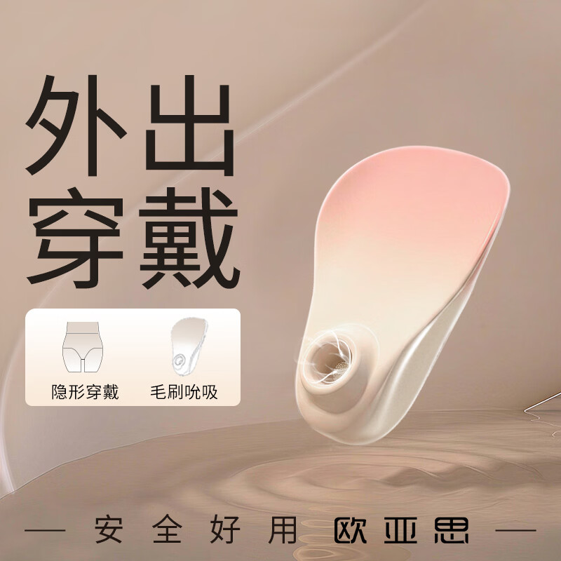 wowyes欧亚思吮吸跳蛋外出穿戴app远程遥控女性插入式共震动情趣玩具 A9欢惜-吮吸版含专用内裤 9频软刷吮吸模式,穿戴方便