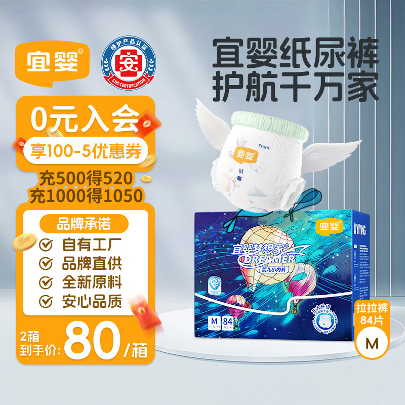 宜婴新梦想家全包臀婴儿小内裤M84片拉拉裤超薄【未检出甲酰胺】