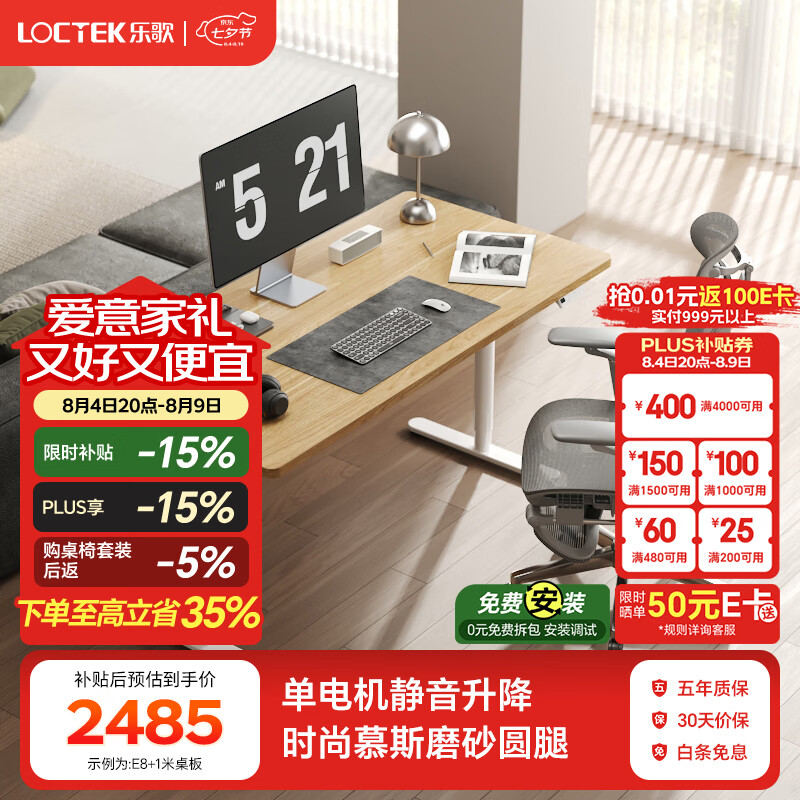 乐歌电动智能升降电脑桌站立办公工作台学习桌家用书房卧室书桌E8套装 【桌椅套装】慕斯白桌腿+原木色桌板+Y36PRO 桌板尺寸：1.2m*0.6m E0级环保桌板