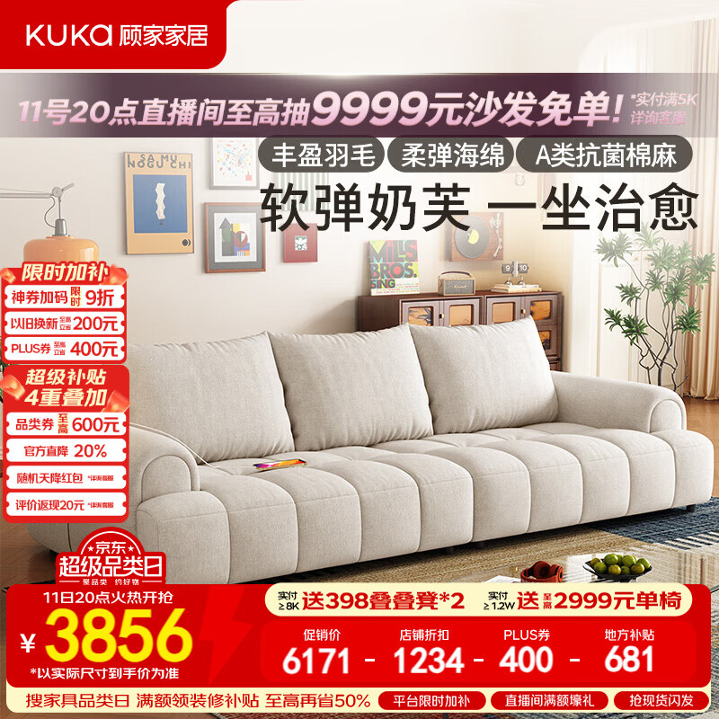 顾家家居2026年新款抗菌防螨透气棉麻雪尼尔羽毛靠包客厅奶芙沙发2630 A类·抗菌透气棉麻-3.1M-素米