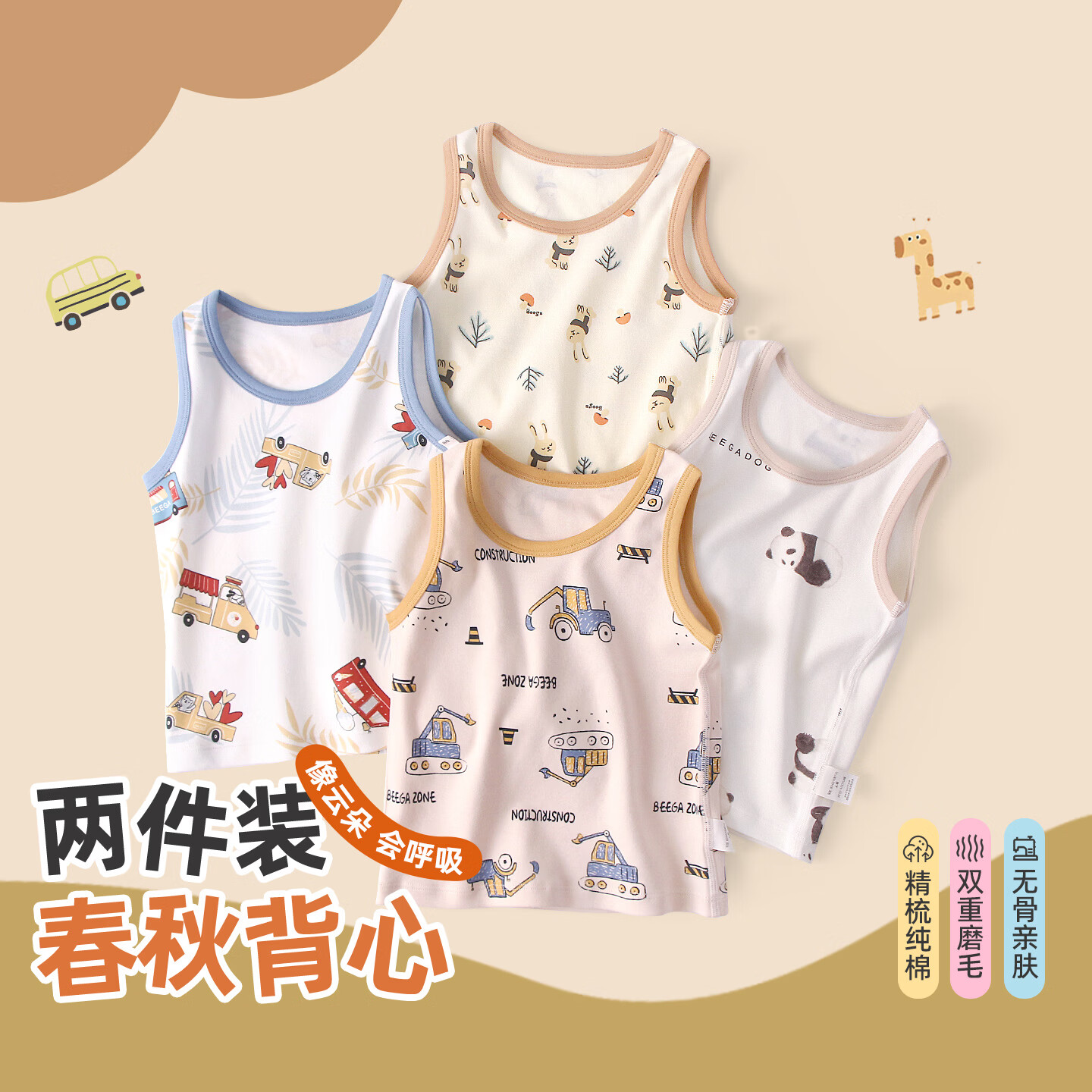小狗比格【2件装】儿童背心纯棉无骨全棉春秋四季宝宝无袖背心打底 车车组合【2件装】 2083 80