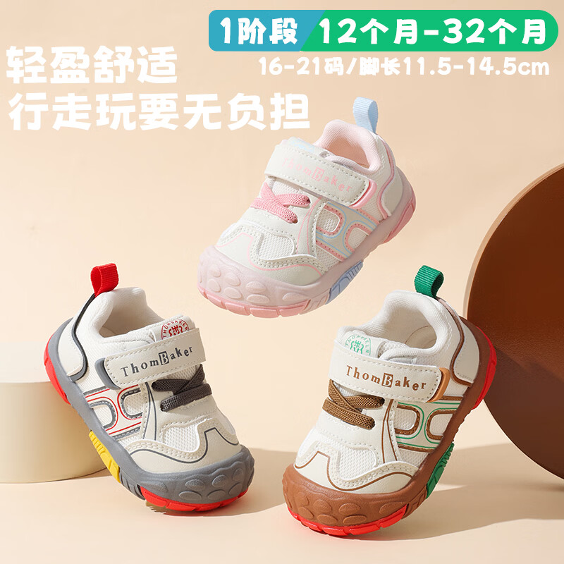 托姆贝克宝宝学步鞋秋冬季婴儿鞋户外时尚运动鞋男童软底房踢防滑机能鞋女 6H6066米粽 21 (适合脚长14-14.5cm)