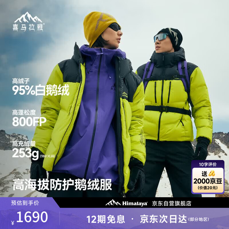 喜马拉雅梅里鹅绒服800蓬95绒-25°C雪山攀登户外专业防风保暖抗寒羽绒服