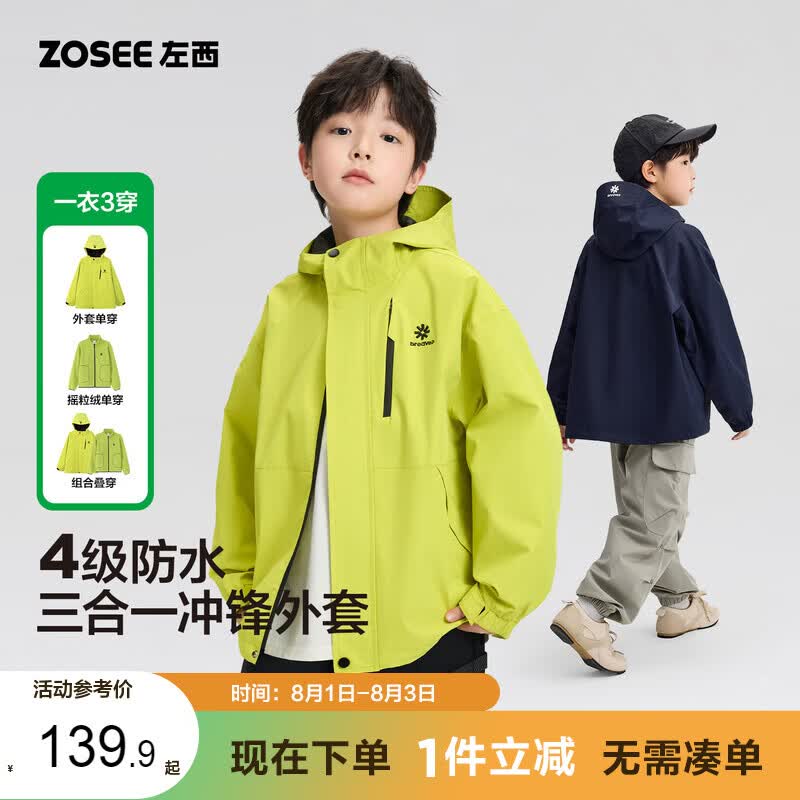 左西童装儿童冲锋外套2026新款男童防水户外服秋装上衣潮 黄绿色 140