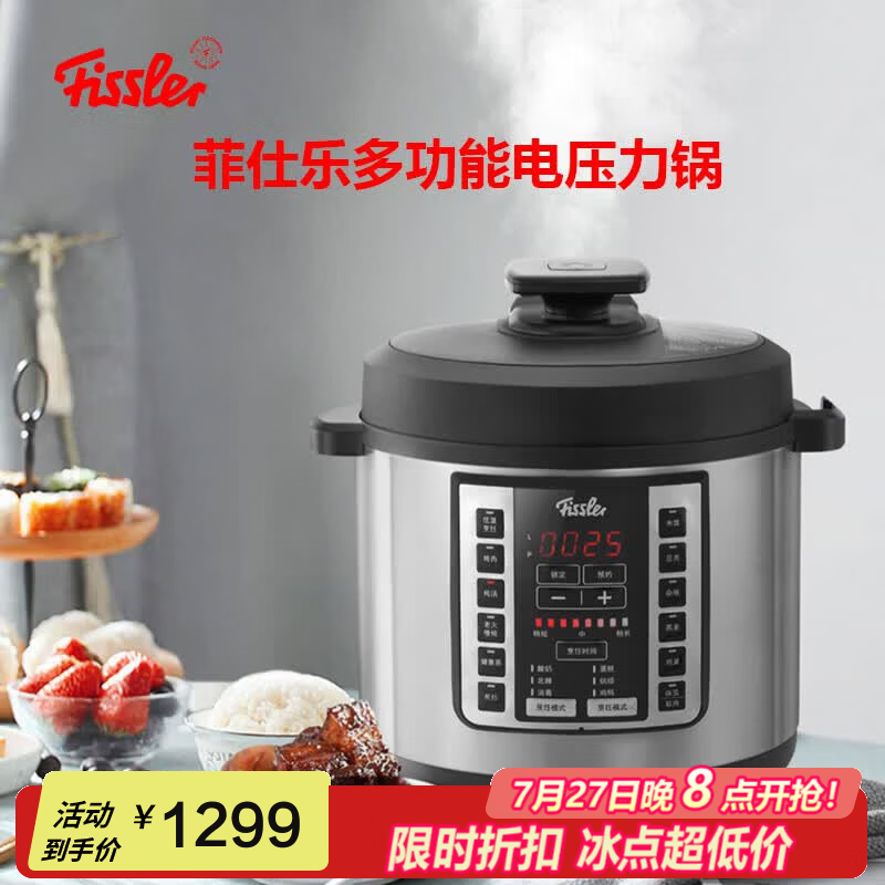 菲仕乐电压力锅多功能高压锅家用智能煮粥高压电饭锅锅 电压力锅 6L