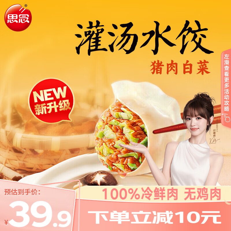 思念灌汤猪肉白菜水饺455g*5袋 32.9元 - 86线报