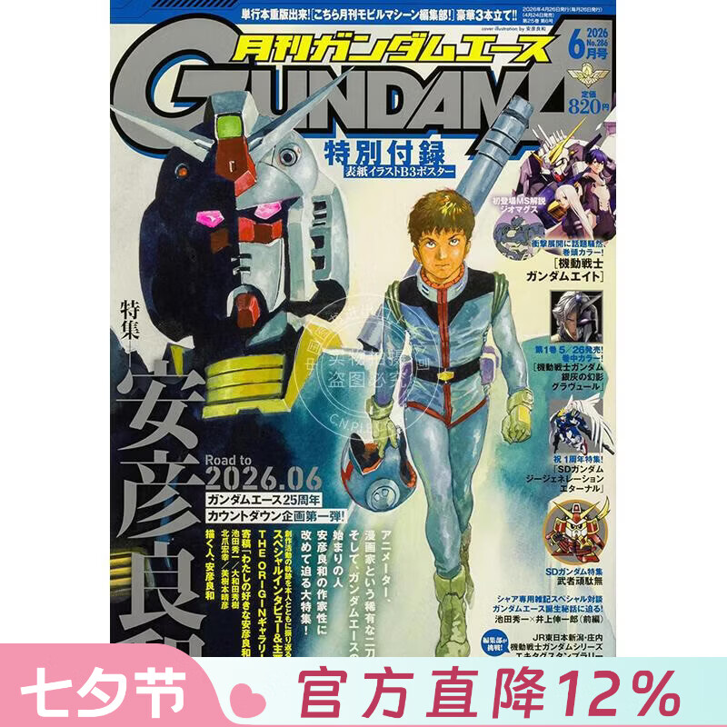预售 进口日文 GUNDAM A ACEガンダムエース 2026年6月号 No.286 机动战士高达 付海报