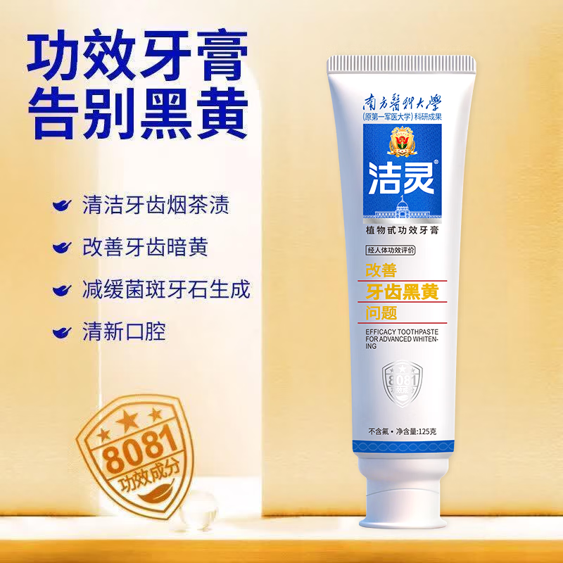 洁灵牙膏改善牙齿黑黄问题 成人牙膏去黄去渍亮白牙结石 清新留兰125g*3支