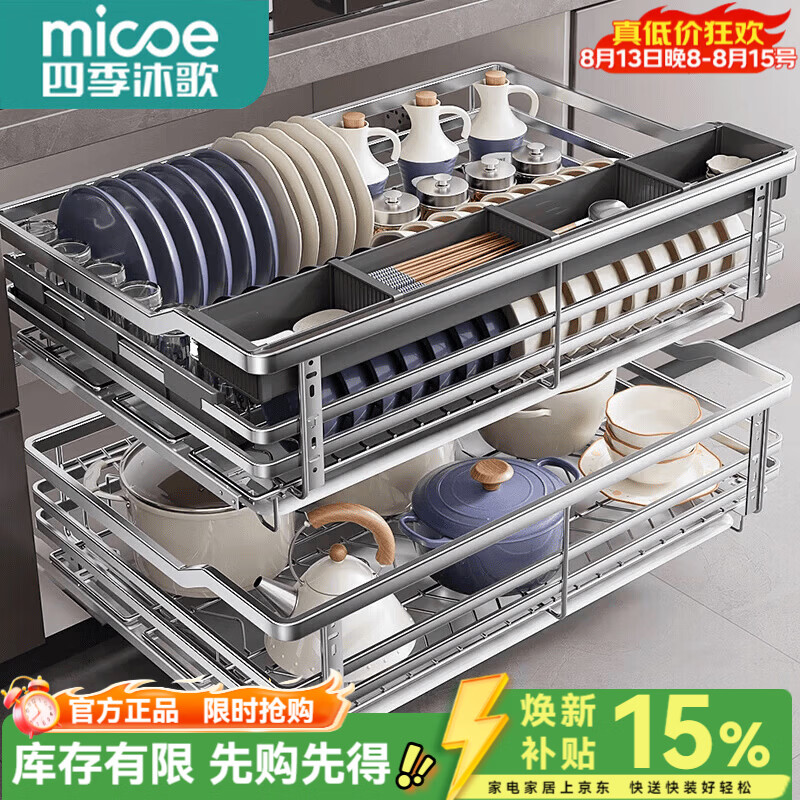 四季沐歌（MICOE）拉篮橱柜厨房抽屉式304不锈钢碗篮橱柜拉篮双层碗碟调味篮抽拉篮 【850柜304不锈钢】470深亮银色-带筷筒