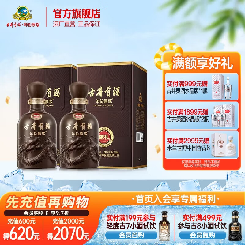 古井贡酒 年份原浆献礼版 55度500ml 浓香型白酒 55度 500mL 2瓶 （含礼袋）