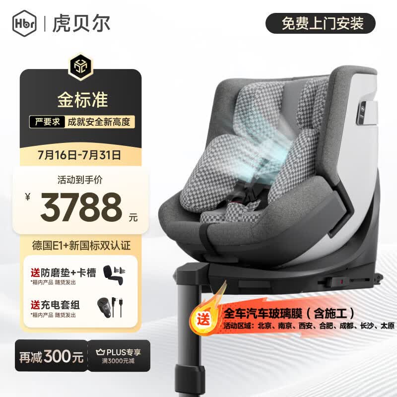 虎贝尔（HBR）E360pro新国标儿童安全座椅汽车0-12岁车载宝宝椅i-Size通风 灰格