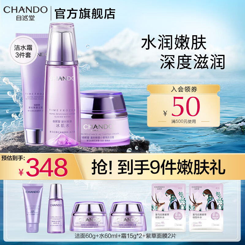 自然堂护肤品套装礼盒凝时抗皱紧致淡化细纹补水保湿水乳套装化妆品礼物 【抗氧三件套】洁+滋润水+霜