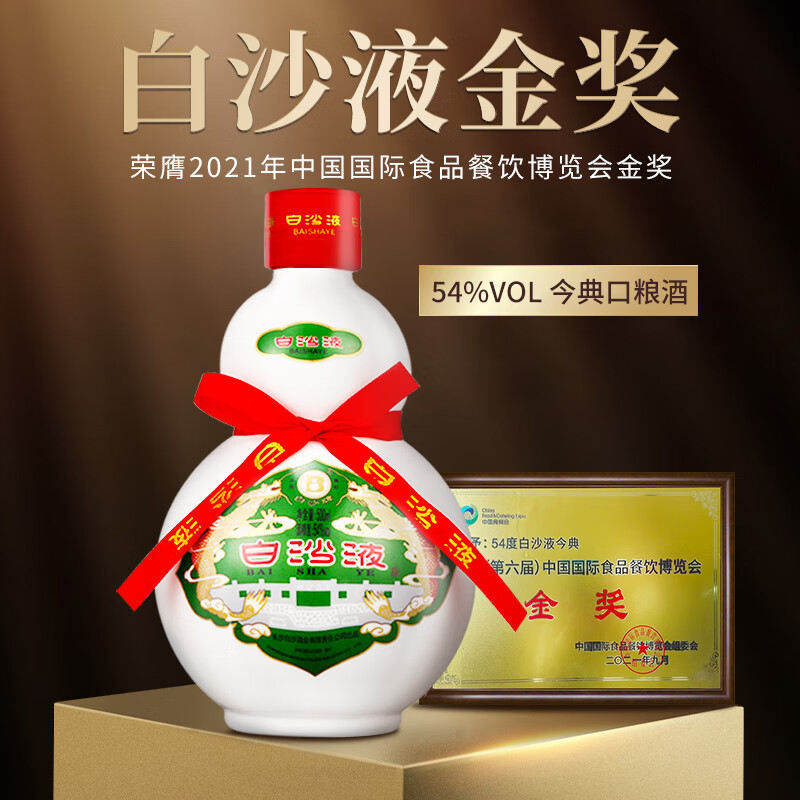 白沙湖南老字号54度白沙液今典浓酱兼香型30年经典葫芦陈酿纯粮食白酒 54度 500mL 2瓶 双瓶