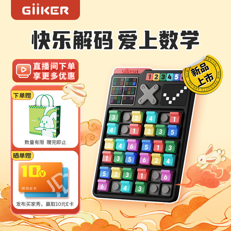 计客智能数独玩具棋盘儿童游戏男孩桌游阶梯训练小学幼儿入门六宫礼物怎么看?
