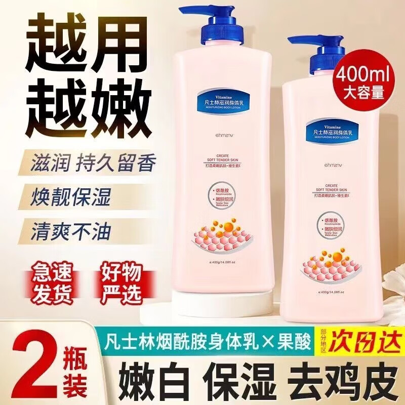 凡士林身体手机支架补保滋全烟胺亮肤留香润肤 2瓶使用感如何?