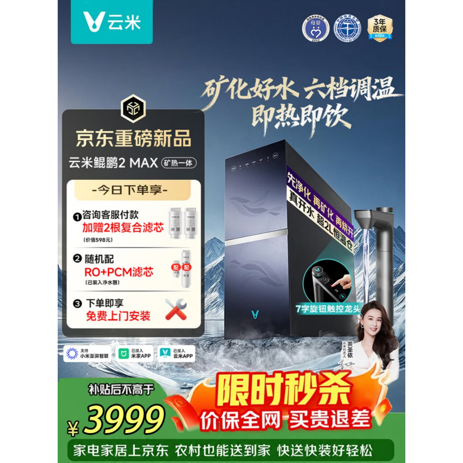云米（VIOMI）鲲鹏2 Max 加热净水器100%真沸腾 6L/min澎湃矿泉 6年RO滤芯0阻垢剂 厨下净热一体净饮机直饮机 鲲鹏2 Max 加热矿泉净水器