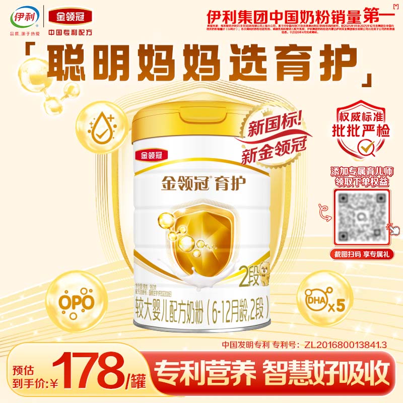 伊利金领冠育护较大婴儿配方奶粉2段6-12月960g*1罐【5倍DHA好脑力】
