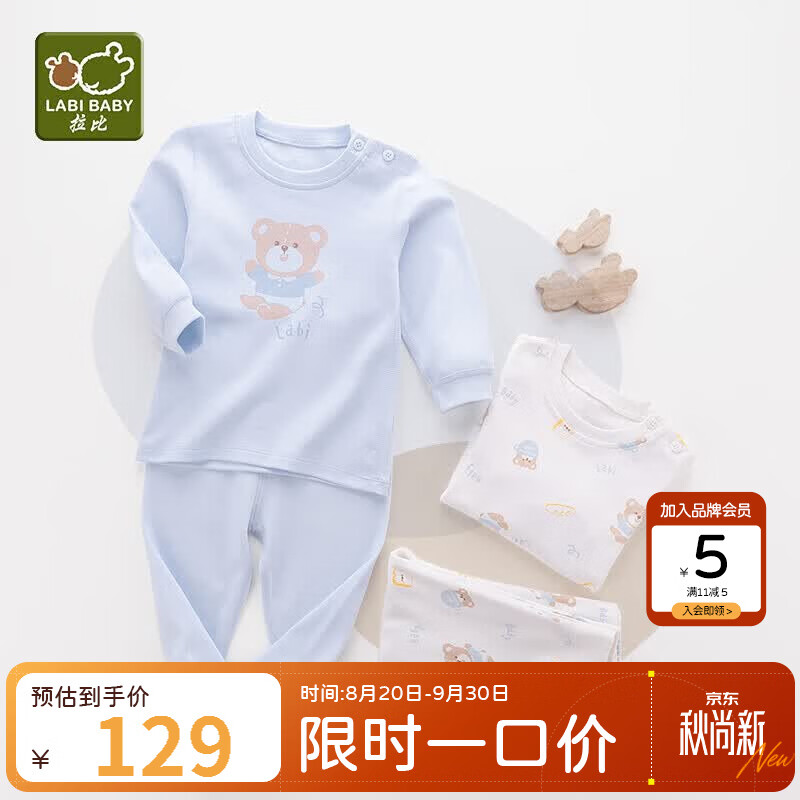 拉比童装婴儿内衣套装秋衣秋裤套装男女宝宝内衣2套装 肩开粉蓝100